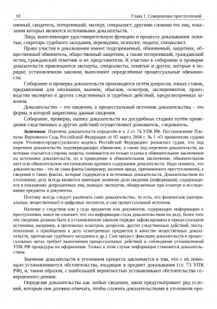 Информационные технологии и преступления фото книги 7