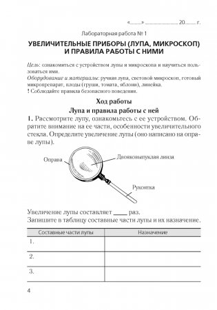 Тетрадь для лабораторных и практических работ по биологии для 6 класса. ГРИФ фото книги 2