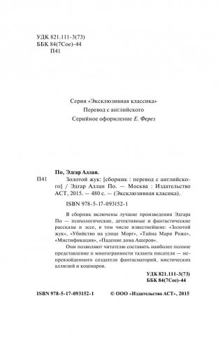 Золотой жук фото книги 3