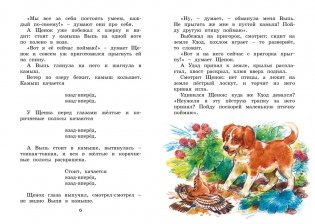 Где раки зимуют. Сказки и рассказы фото книги 3