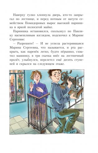 Старичок в клетчатых брюках фото книги 12