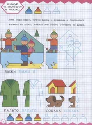 365 суперклеточек фото книги 2