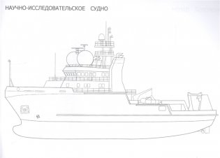 Раскраска для мальчиков. Корабли фото книги 5