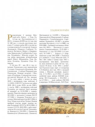 Гарады і вескі Беларусі. Мінская вобласць. Кніга 5 фото книги 2