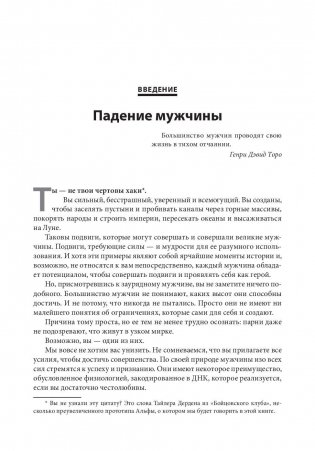 Мужчина: версия 2.0. Руководство фото книги 7