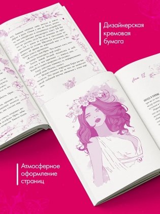 Аид и Персефона. Симфония судьбы фото книги 2