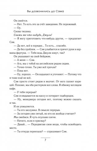 Вы дозвонились до Сэма фото книги 5