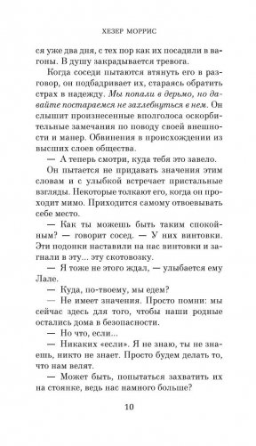 Татуировщик из Освенцима фото книги 4