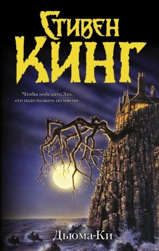 Дьюма-Ки фото книги