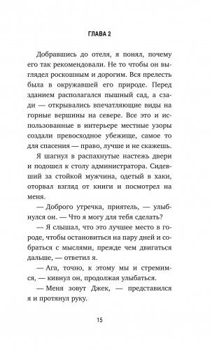 Сафари для жизни. Как сделать мечты реальностью и никогда не переживать о потраченном времени фото книги 8