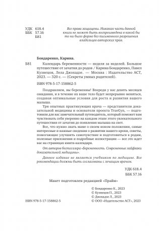 Календарь беременности — неделя за неделей. Большое путешествие от зачатия до родов фото книги 3