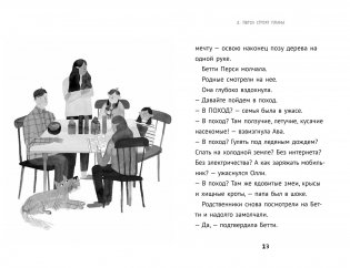 Мактавиш вырывается на волю фото книги 4