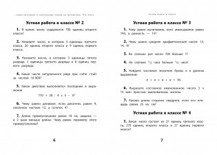 Самостоятельные и контрольные работы по математике. 4 класс фото книги 3
