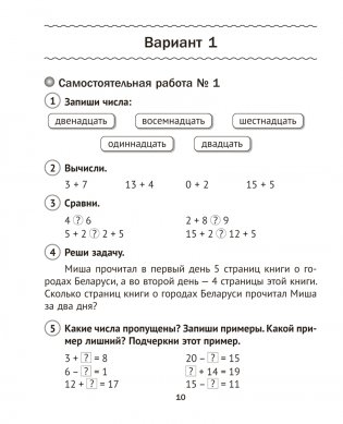 Математика. 2 класс. Тематические самостоятельные и контрольные работы. Пособие для учителей. ГРИФ фото книги 3