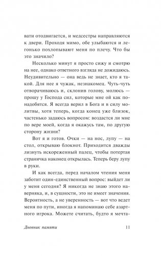 Дневник памяти фото книги 6