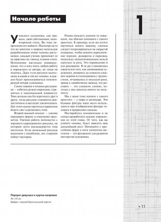 Учимся рисовать человека в одежде фото книги 13