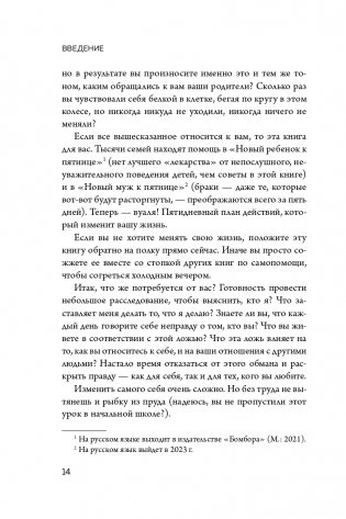 Новая жизнь к пятнице. Лучшая версия себя за 5 дней фото книги 15