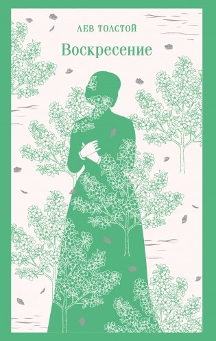 Воскресение фото книги