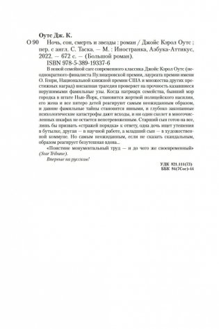 Ночь, сон, смерть и звезды фото книги 26