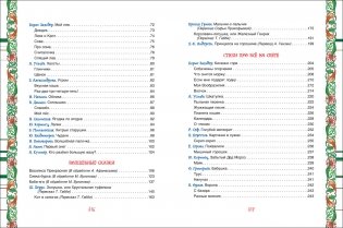 Большая книга для семейного чтения фото книги 4