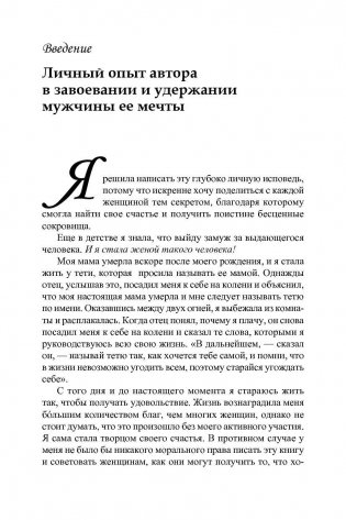 Как привлекать мужчин и деньги фото книги 4