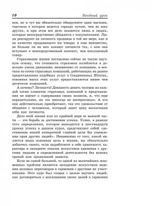 16 законов успеха фото книги 10