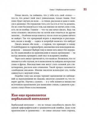 Ты можешь больше, чем ты думаешь фото книги 11