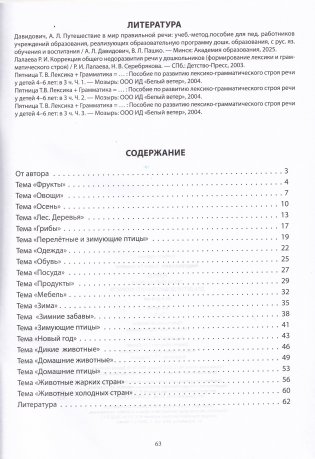 Тетрадь по развитию речи для детей дошкольного возраста. От 4 до 6 лет. В 2 частях. Часть 1. Практическое пособие для учителей-дефектологов фото книги 5