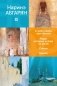 С неба упали три яблока. Люди, которые всегда со мной. Симон. Зулали фото книги маленькое 2