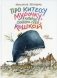 Про китессу Мурочку, которая считала себя кошкой фото книги маленькое 2