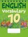 Тетрадь-словарик по английскому языку. 10 класс фото книги маленькое 2