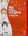Все-все-все вредные советы фото книги маленькое 12