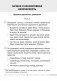 Основы безопасности жизнедеятельности. 4 класс. Тесты фото книги маленькое 3