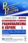 История возникновения и влияния рационализма в Европе. Т. 1: Магия и волшебство. Чудеса римской церкви. Эстетическое, научное и нравственное фото книги маленькое 2