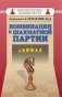 Комбинации в шахматной партии фото книги маленькое 2