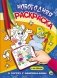 Новогодняя раскраска. В гостях у зимушки-зимы фото книги маленькое 2