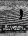 Тайна лабиринтов: Для чего они были созданы и как брать из них Силу фото книги маленькое 2