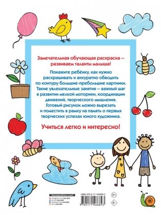 Первая раскраска умного малыша. 123 картинки фото книги 2