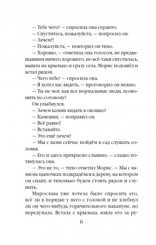 Шипы близкой дружбы фото книги 3