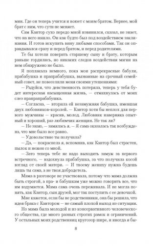 Я хочу твою шкуру, дракон! или Заберите свой дар! фото книги 6