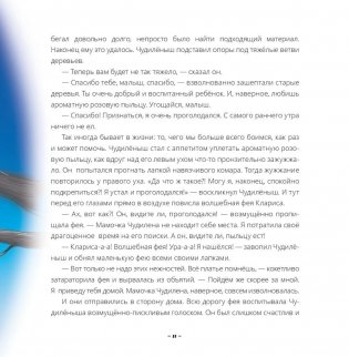 Чудилёныш из розового леса фото книги 10