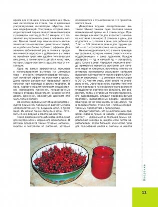 Большая иллюстрированная энциклопедия лекарственных растений фото книги 11