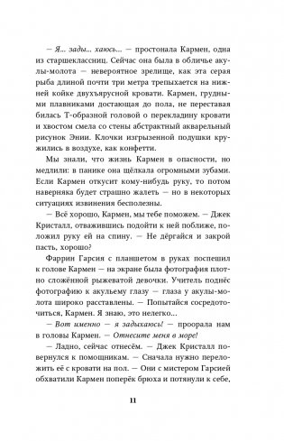 Тайна кита-оборотня (#4) фото книги 12