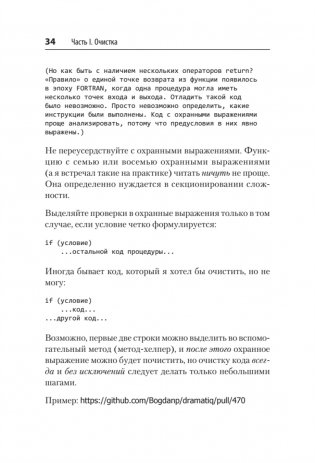 Чистый дизайн. Практика эмпирического проектирования ПО фото книги 8