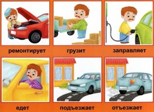 Игра "Подбери действие" фото книги 3