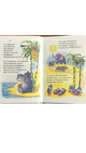 Айболит фото книги 3