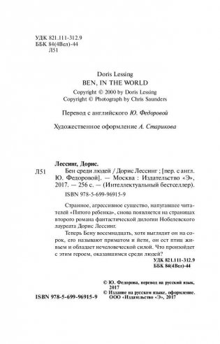 Бен среди людей фото книги 4