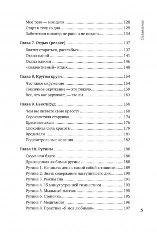 Новая Надежда. Секретная система омоложения фото книги 5