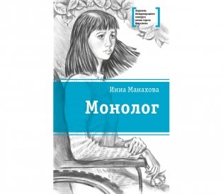 Монолог фото книги
