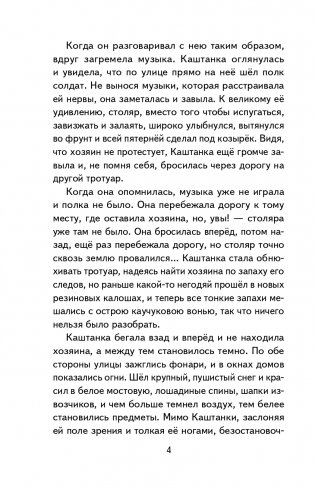 Каштанка. Рассказы (ил. М. Белоусовой, Д. Кардовского) фото книги 5